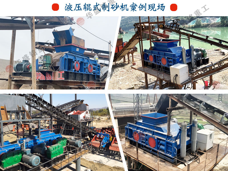 數控液壓對輥制砂機生產現場 數控液壓對輥制砂機生產現場