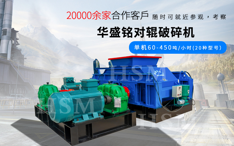 一小時破碎180噸的對輥破碎機型號是多少？多少錢？