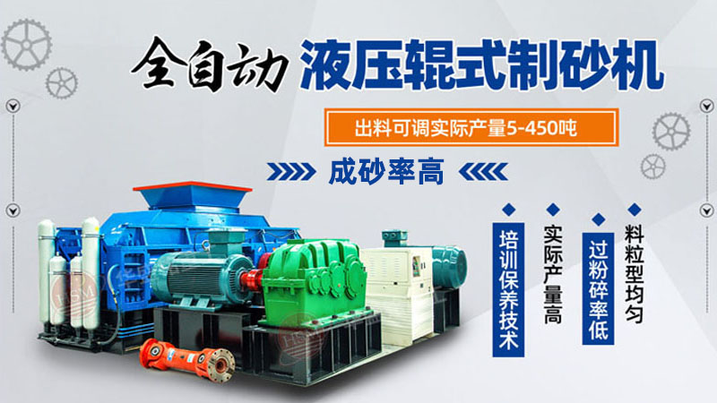 河南液壓對輥制砂機多少錢一臺？根據需求選擇合適價位的設備