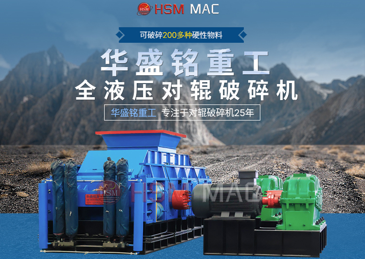 全自動液壓對輥破碎機破碎河卵石一臺需多少錢？