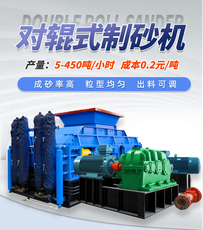 玄武巖、白云石為什么親睞與華盛銘大型對輥制砂機？