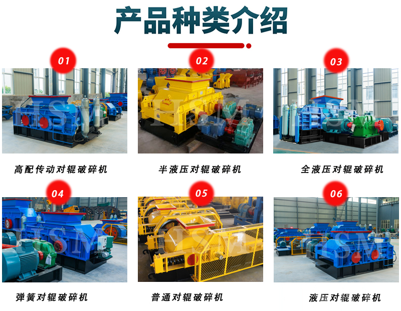 液壓對輥破碎機型號 液壓對輥破碎機型號
